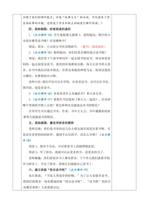 2024年秋一年级语文上册 快乐读书吧：读书真快乐 优质教案