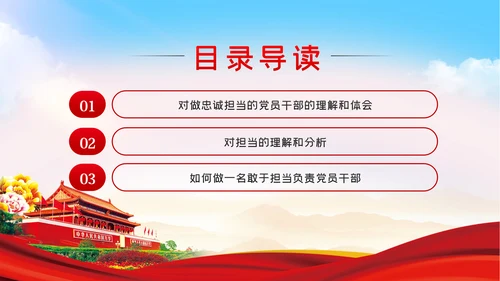 做一名忠诚担当的党员干部党课PPT模板