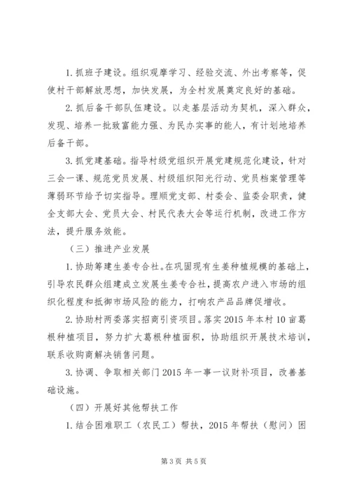 总工会扶贫工作计划.docx