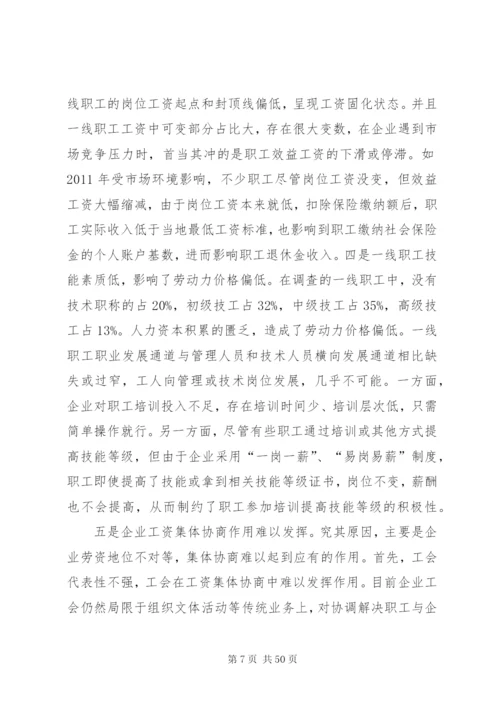 完善工资协商制度,促进工资正常增长机制.docx