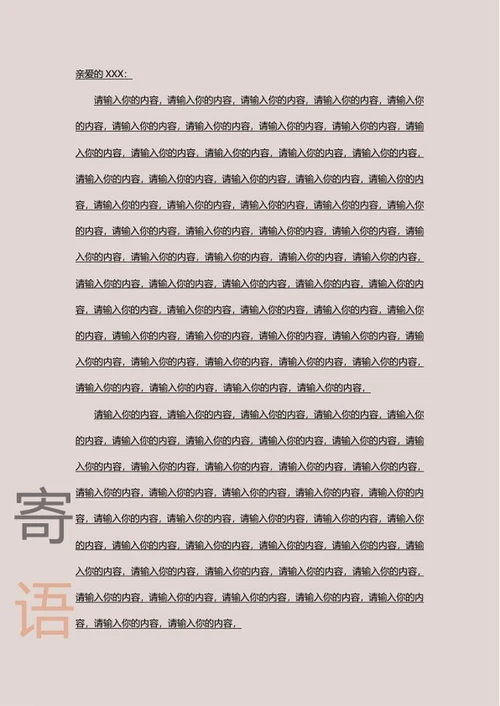 宝贝成长档案word模板