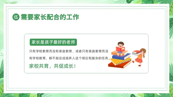 小学期中考试家长会小学家长会PPT课件