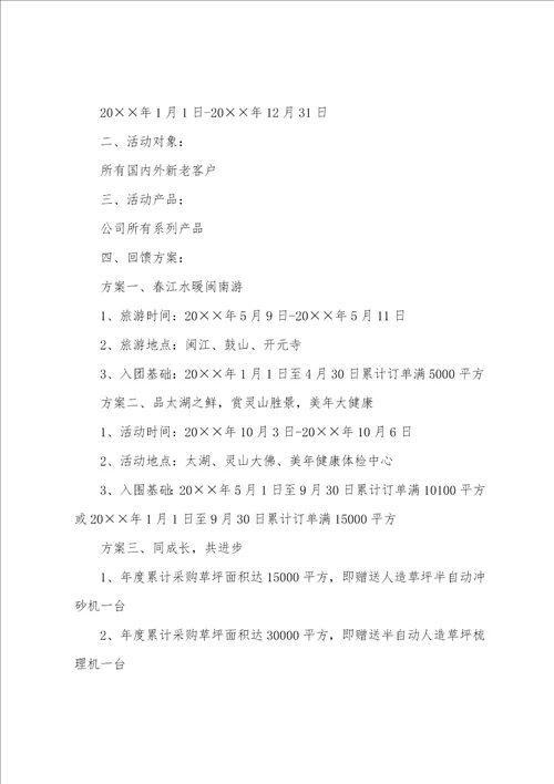 老客户回馈活动方案