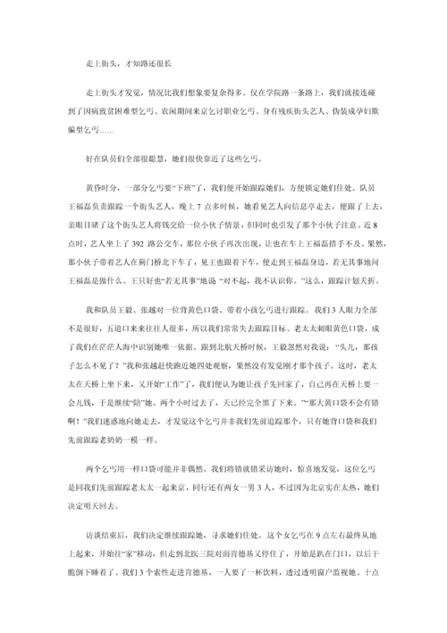 乞丐生活调查分析报告.docx