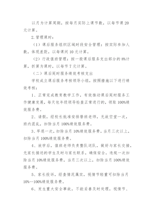 初中部课后服务费分配方案.docx