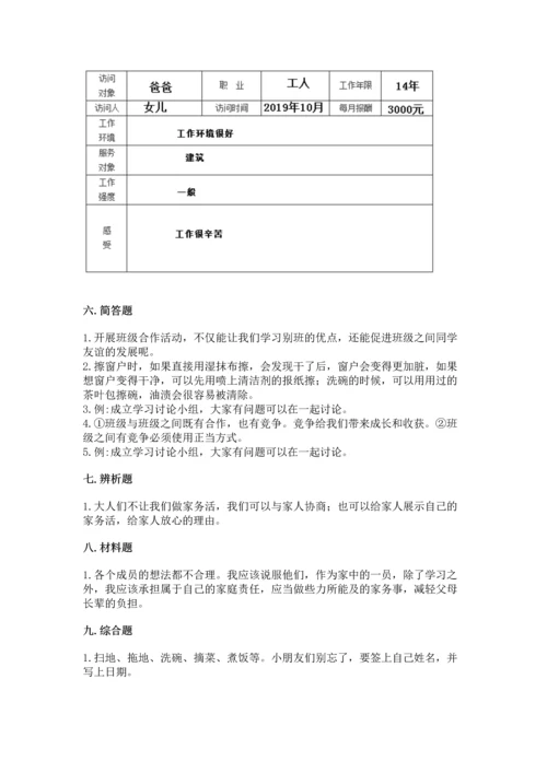 部编版道德与法治四年级上册期中测试卷附答案ab卷.docx