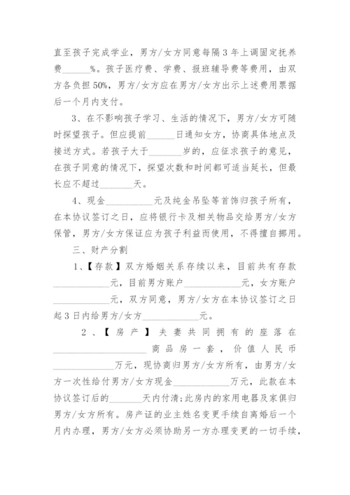 离婚冷静期办理离婚手续协议书范文10篇.docx