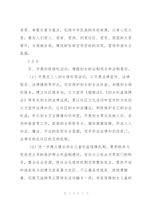 社区妇联2011年度工作计划.docx