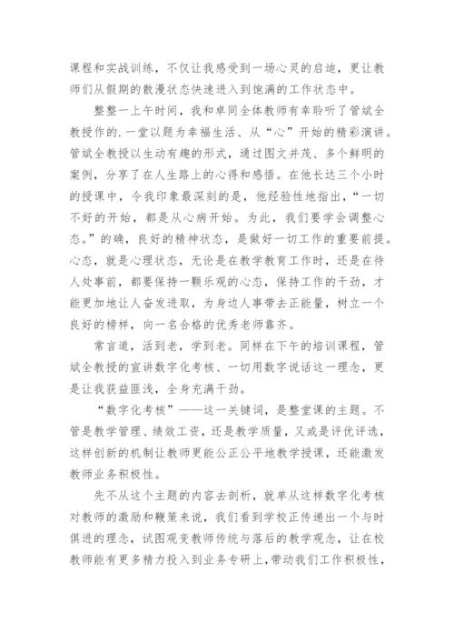 教师培训课程的心得体会.docx