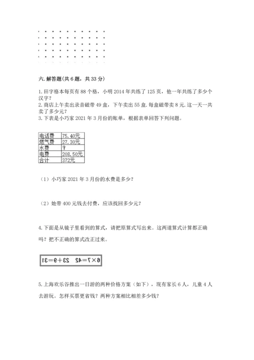 小学四年级下册数学期末测试卷附参考答案（精练）.docx