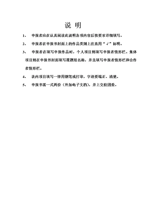 关于组织第十三届全国“挑战杯”竞赛作品立项申报工作的通知