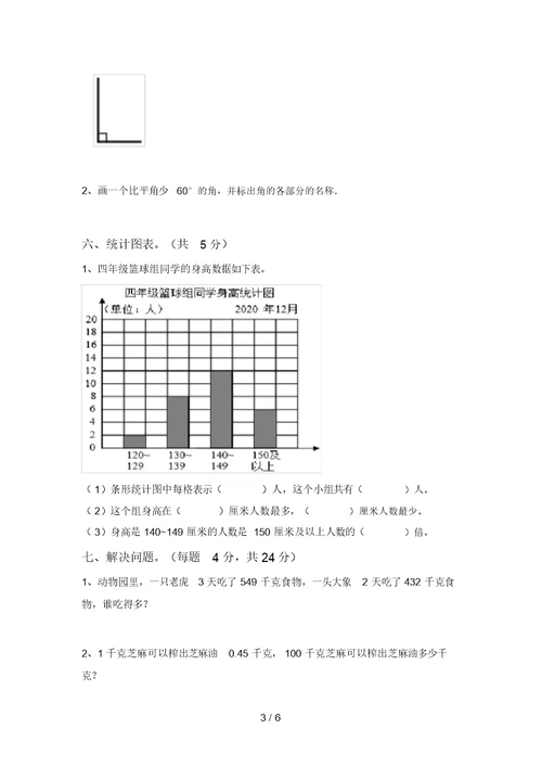 最新冀教版四年级数学上册期末考试卷(完美版)