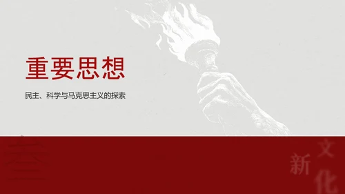 红色简约风人物介绍之陈独秀