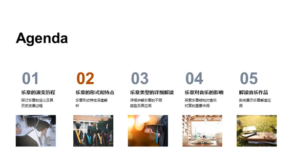 音乐魅力解析