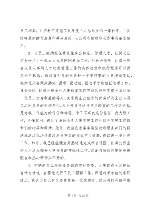 人力资源部门年度总结范文.docx