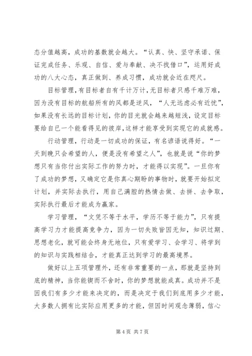 五项管理读后感.docx