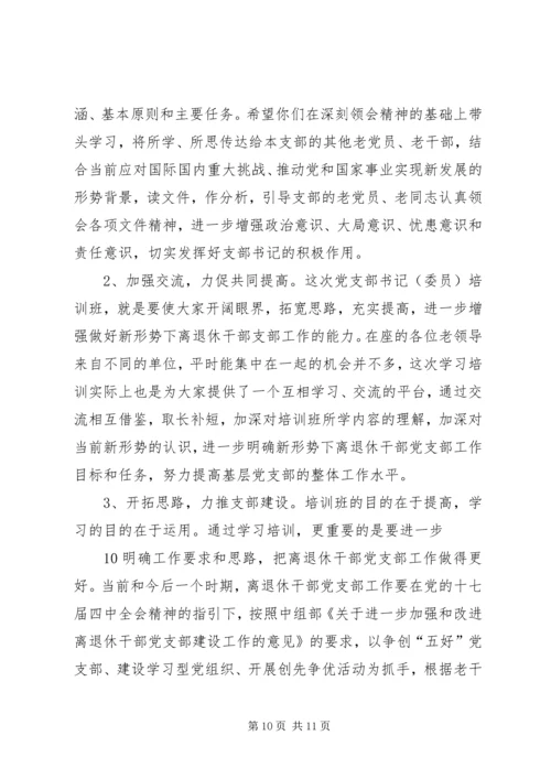 着眼离退休干部的特点加强和改进党支部工作_1 (2).docx