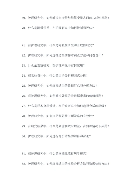 护理研究第十章应用题