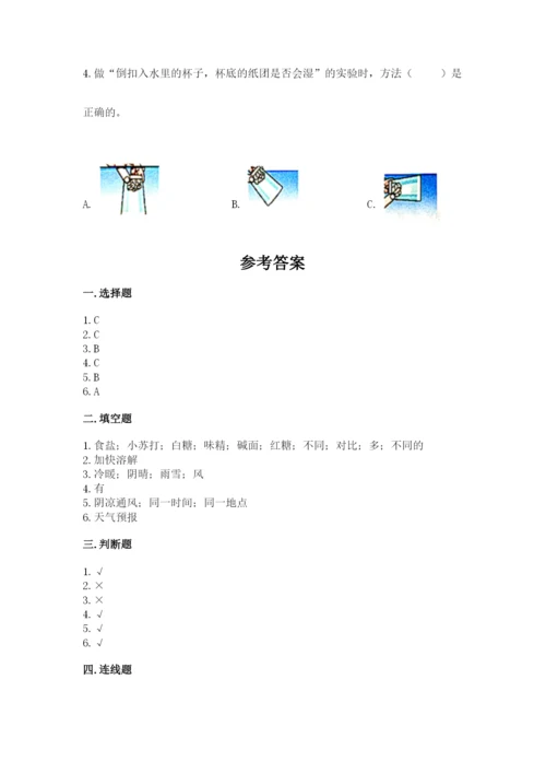 教科版小学三年级上册科学期末测试卷精品【巩固】.docx