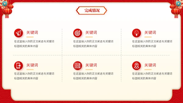 龙年行大运新春工作总结汇报通用PPT模板