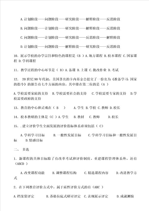 中小学教师职称晋升考试通用知识题库全套试题及答案