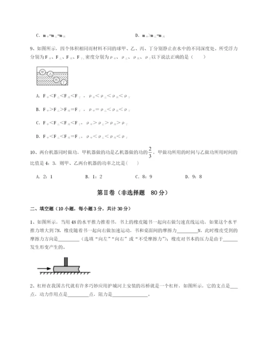 基础强化北京市育英中学物理八年级下册期末考试必考点解析试题（解析卷）.docx