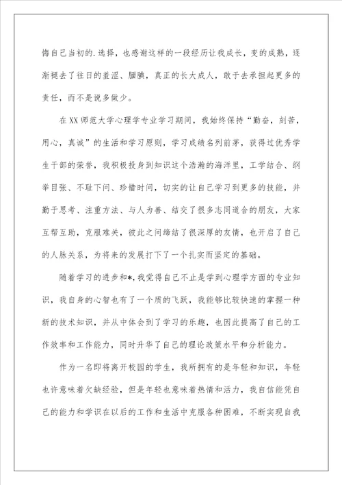 2023个人自我鉴定模板集锦7篇