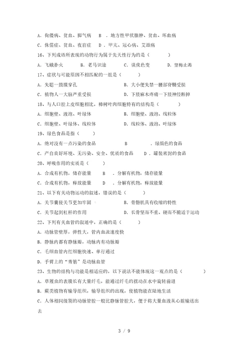 2021年冀教版九年级生物上册期末试卷及答案【全面】