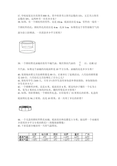 六年级小升初数学应用题50道及答案（新）.docx