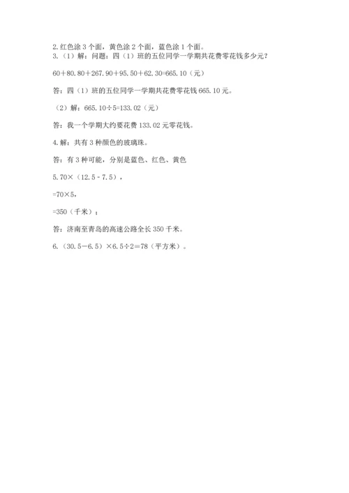 人教版数学五年级上册期末考试试卷及参考答案【培优b卷】.docx