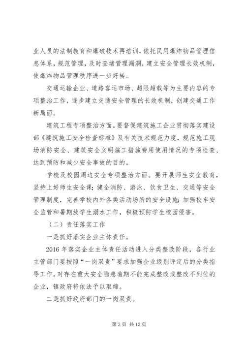 乡镇年度安全生产工作计划范文.docx