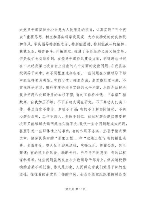 县委书记在全县纪检监察工作会议上的讲话.docx