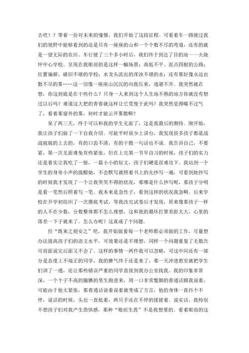 爱与责任演讲稿.docx