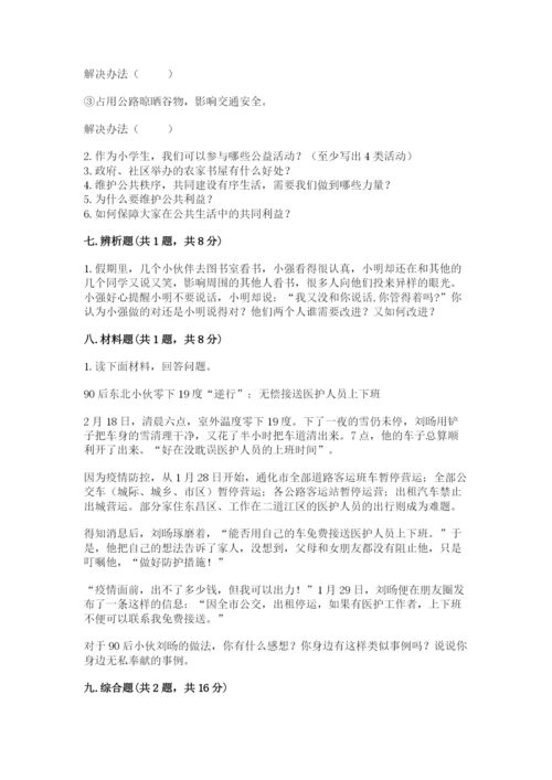 道德与法治五年级下册第二单元《公共生活靠大家》测试卷精品（典优）.docx
