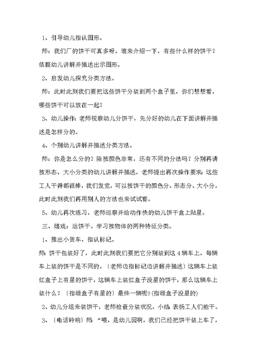 小班分甜饼教案