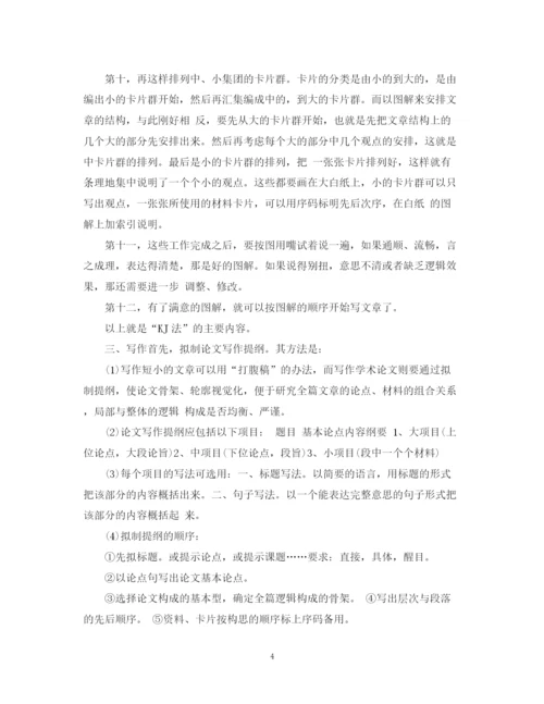 2023年学术论文写作技巧.docx