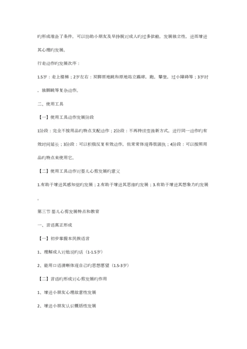 2023年学前心理学笔记.docx