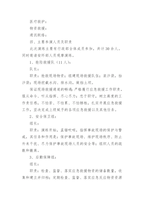 防汛演练方案_3.docx