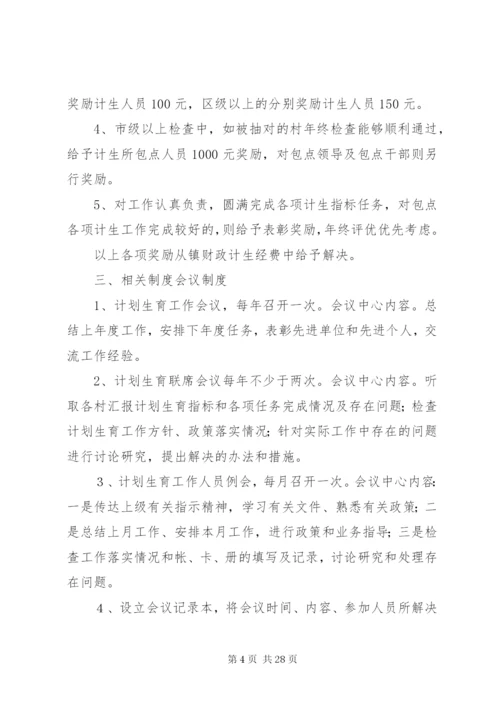 计划生育工作管理制度.docx