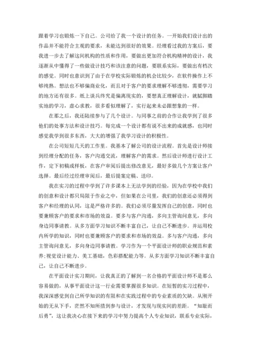 关于设计类实习报告汇编5篇.docx