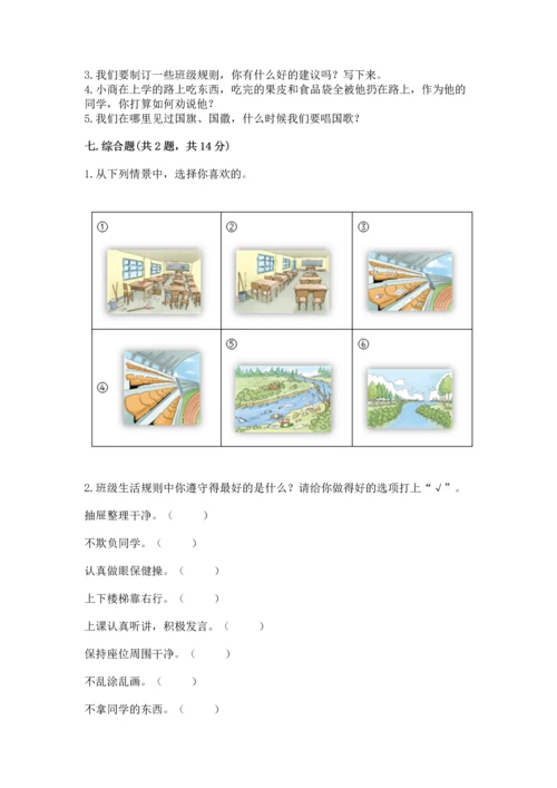 新部编版小学二年级上册道德与法治期末测试卷及完整答案（全优）.docx