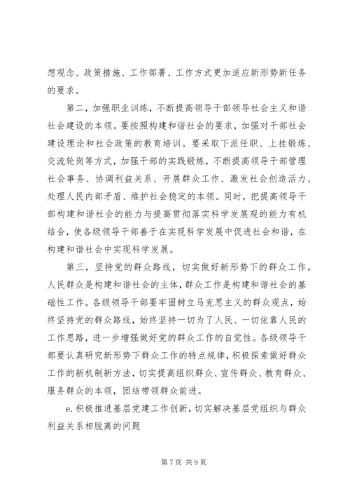 构建和谐社会与加强党的自身建设.docx