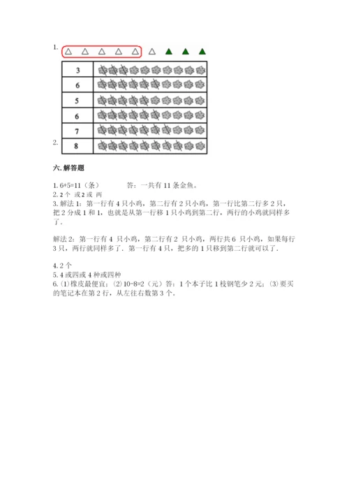 北师大版一年级上册数学期中测试卷及完整答案（必刷）.docx