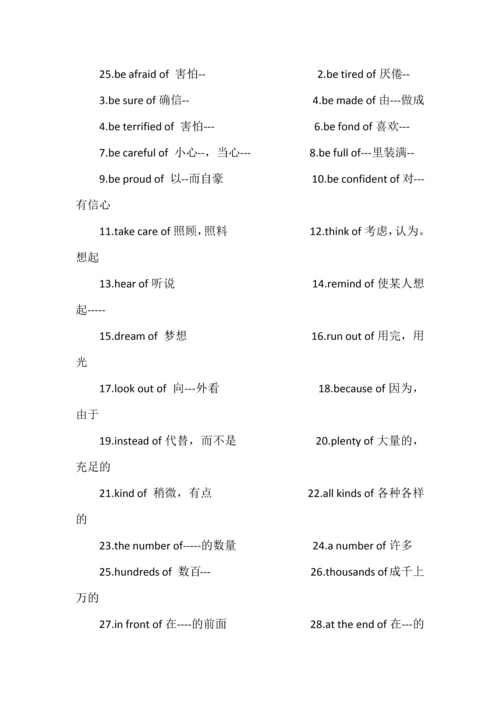 初中英语短语归纳七八九年级三年短语大全.docx
