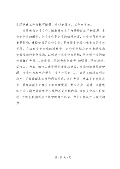 探索发挥企业党组织作用的新途径 (2).docx