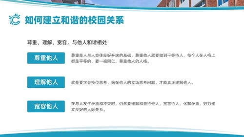 蓝色实拍几何形状优化校风严肃校纪主题班会PPT课件校纪校规校风学风教育