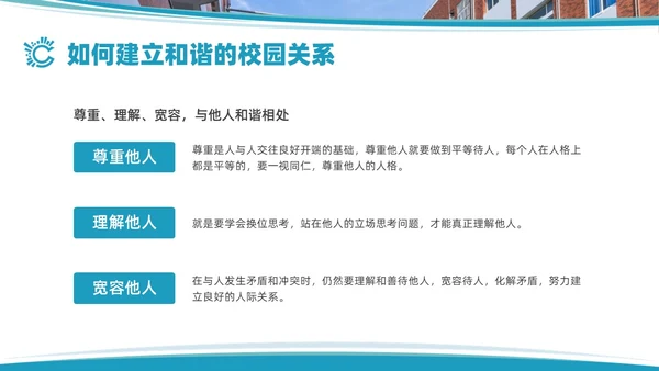 蓝色实拍几何形状优化校风严肃校纪主题班会PPT课件校纪校规校风学风教育
