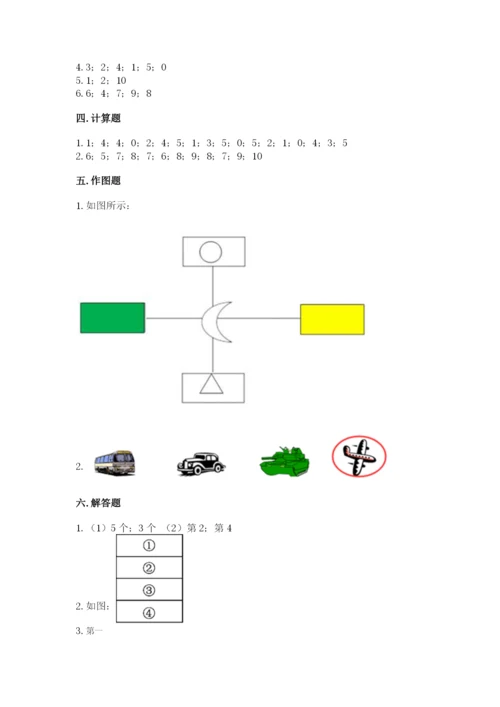 小学一年级上册数学期中测试卷及答案【典优】.docx