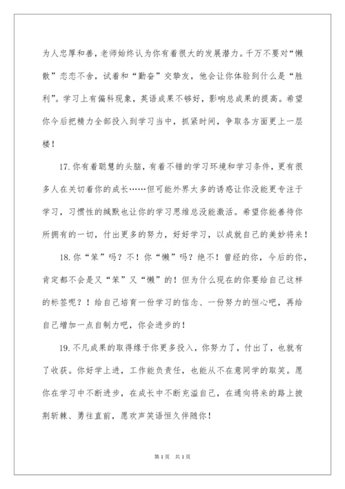 2022八年级学生期末评语.docx