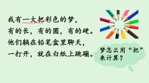 统编版语文二年级下册第四单元复习课件